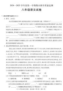 安徽省宣城市2024-2025學年八年級上學期1月期末考試語文試題