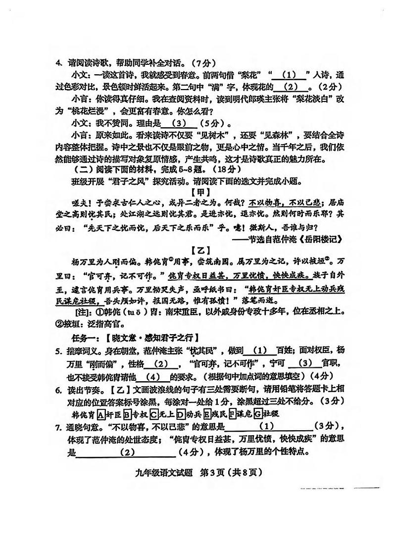 福建省龙岩市2024-2025学年九年级上学期期末考试语文试题第3页