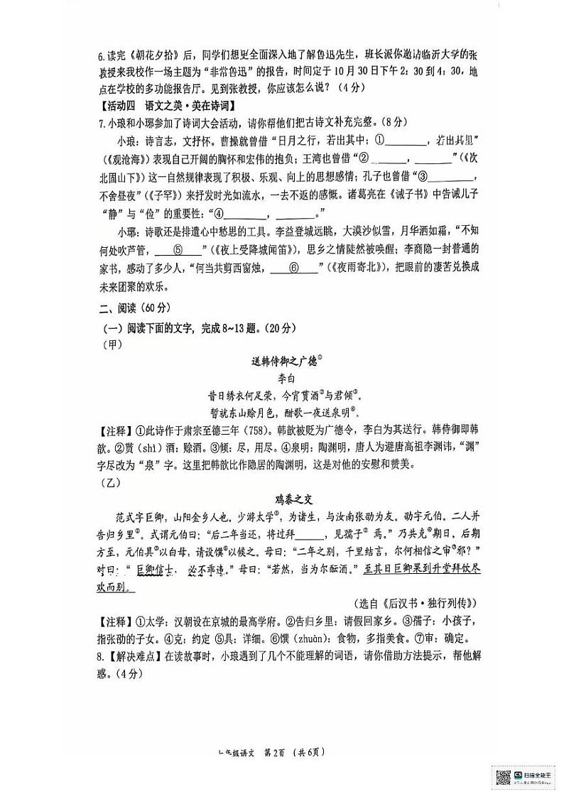 福建省仙游县2024-2025学年七年级上学期期末考试语文试题第2页