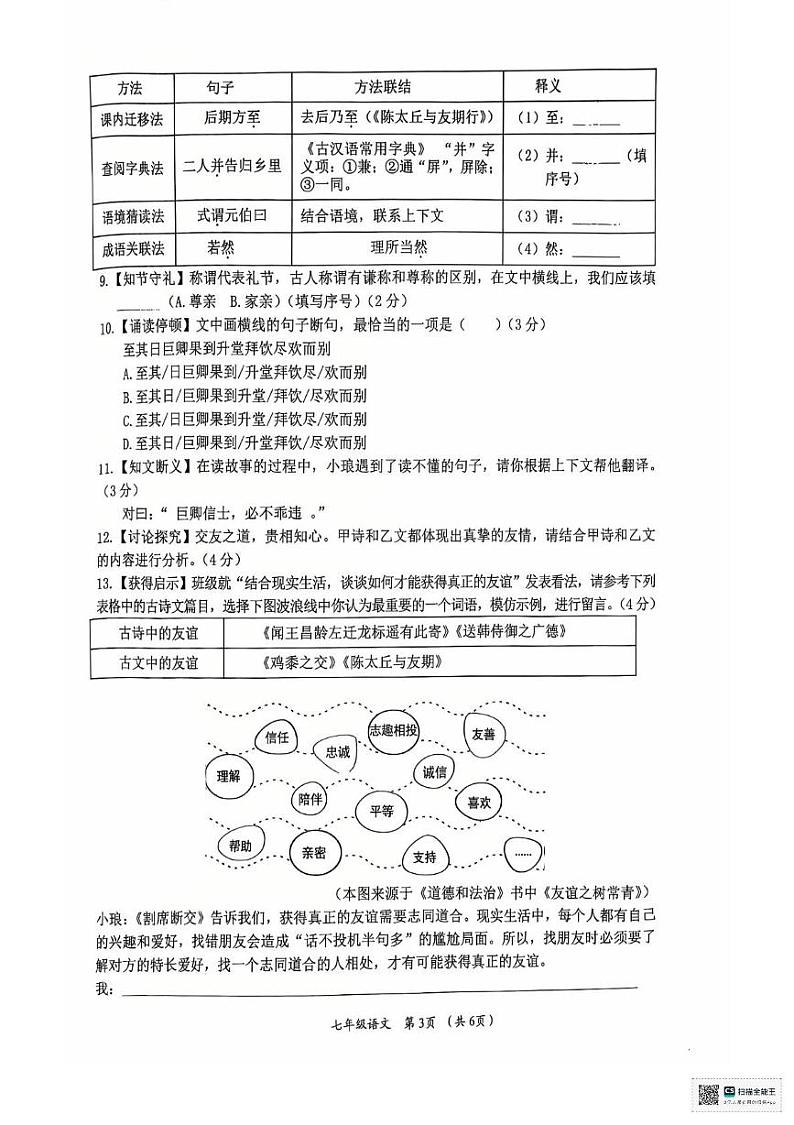 福建省仙游县2024-2025学年七年级上学期期末考试语文试题第3页