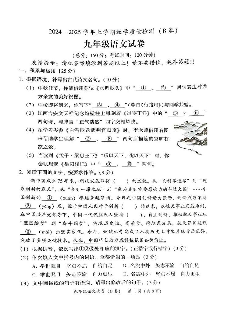 福建省漳州市2024-2025学年九年级上学期1月期末语文试题第1页