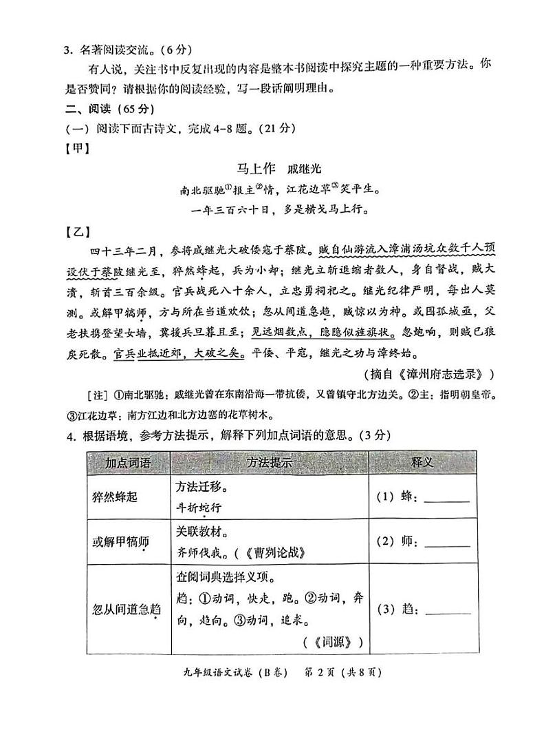 福建省漳州市2024-2025学年九年级上学期1月期末语文试题第2页