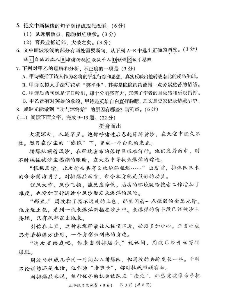 福建省漳州市2024-2025学年九年级上学期1月期末语文试题第3页