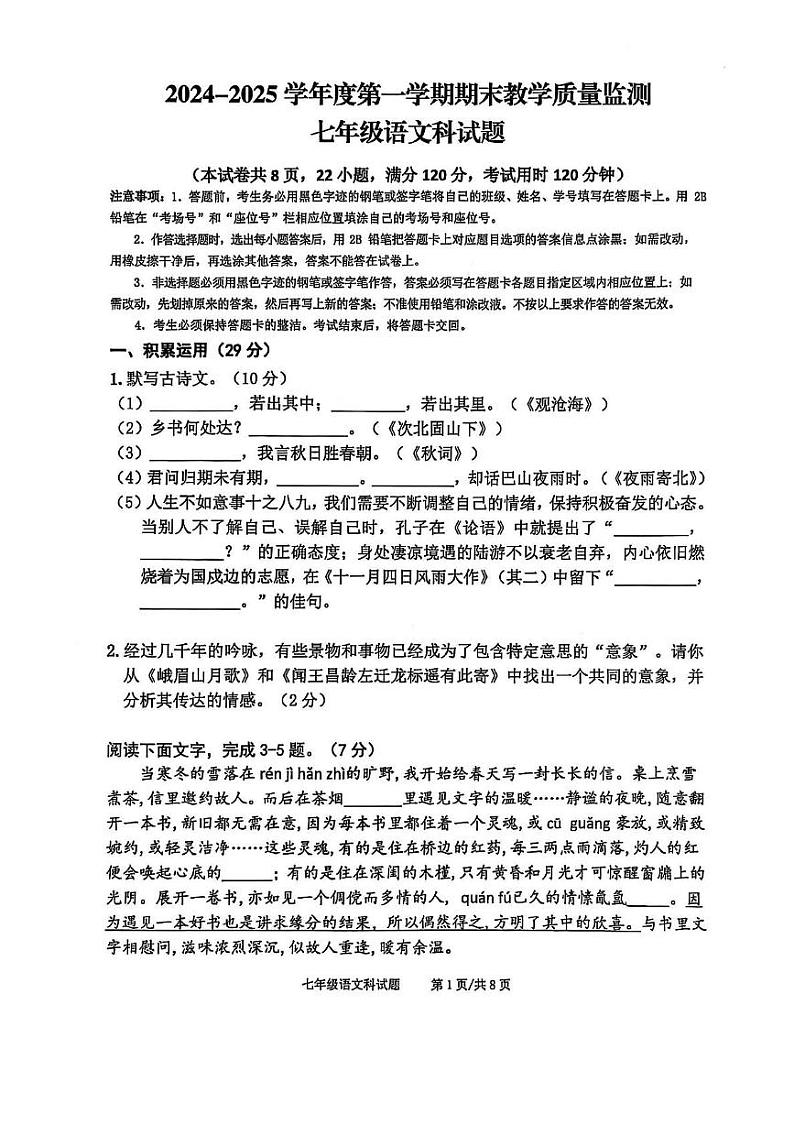 广东省佛山市三水区2024-2025学年七年级上学期期末语文试卷第1页