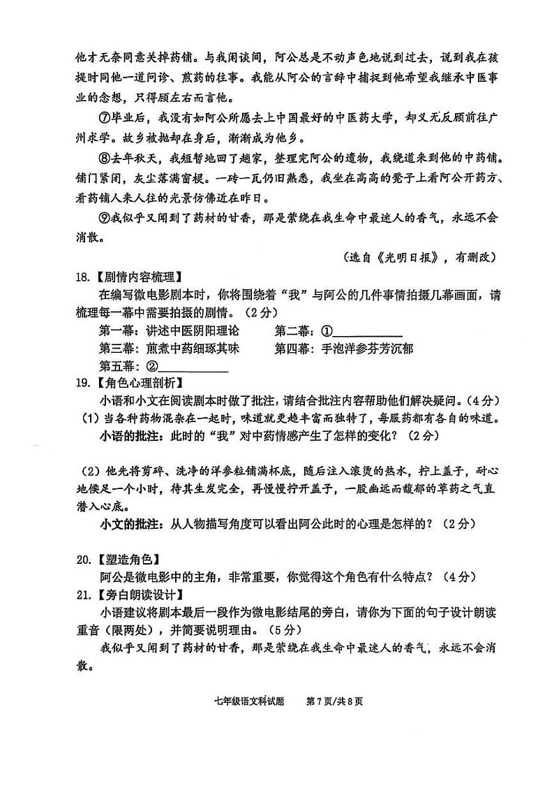 广东省佛山市三水区2024-2025学年七年级上学期期末语文试卷第2页