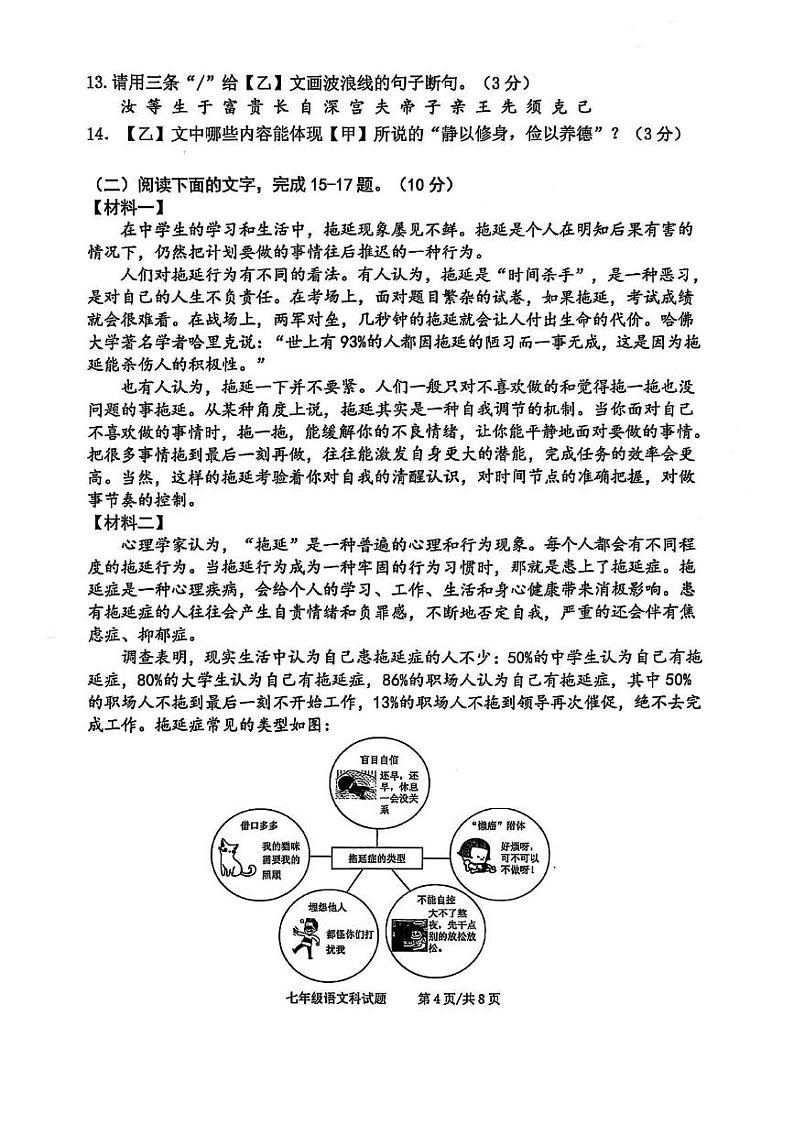 广东省佛山市三水区2024-2025学年七年级上学期期末语文试卷第3页