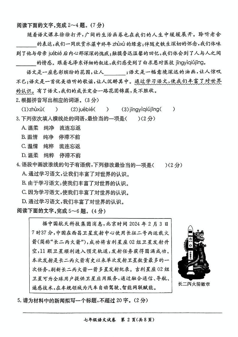 广东省河源市紫金县2024-2025学年七年级上学期期末考试语文试卷第2页