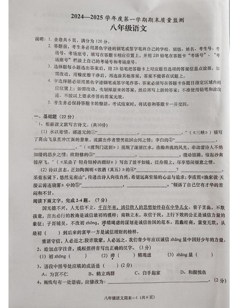 广东省揭阳市惠来县2024-2025学年八年级上学期1月期末考试语文试题第1页