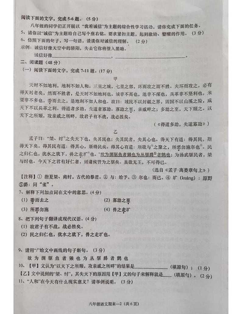 广东省揭阳市惠来县2024-2025学年八年级上学期1月期末考试语文试题第2页