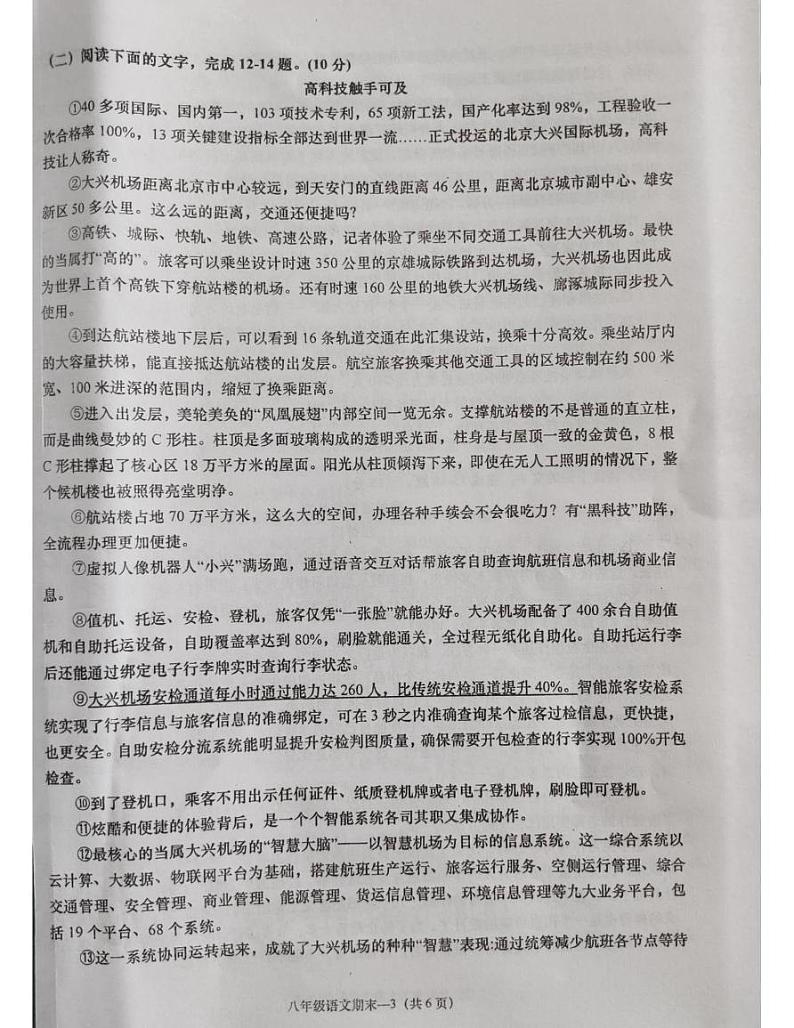 广东省揭阳市惠来县2024-2025学年八年级上学期1月期末考试语文试题第3页