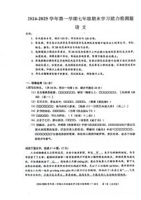 广东省梅州市五华县2024-2025学年七年级上学期1月期末考试语文试题