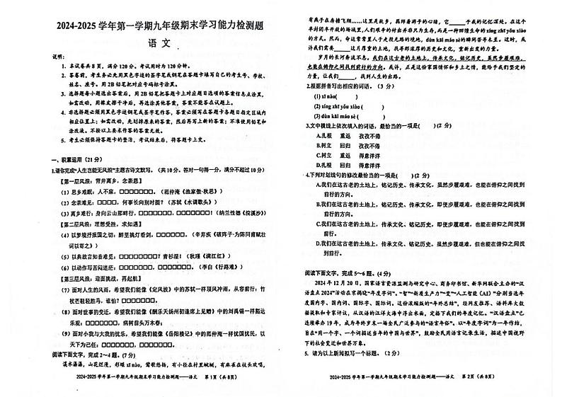 广东省梅州市五华县2024-2025学年九年级上学期1月期末语文试题第1页