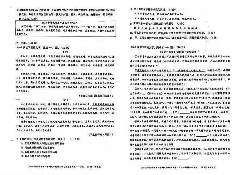 广东省梅州市五华县2024-2025学年九年级上学期1月期末语文试题第2页