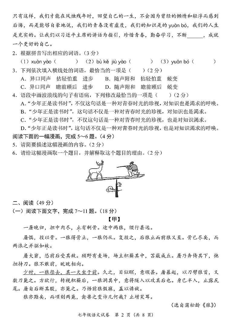 广东省阳江市江城区2024-2025学年七年级上学期期末考试语文试题第2页
