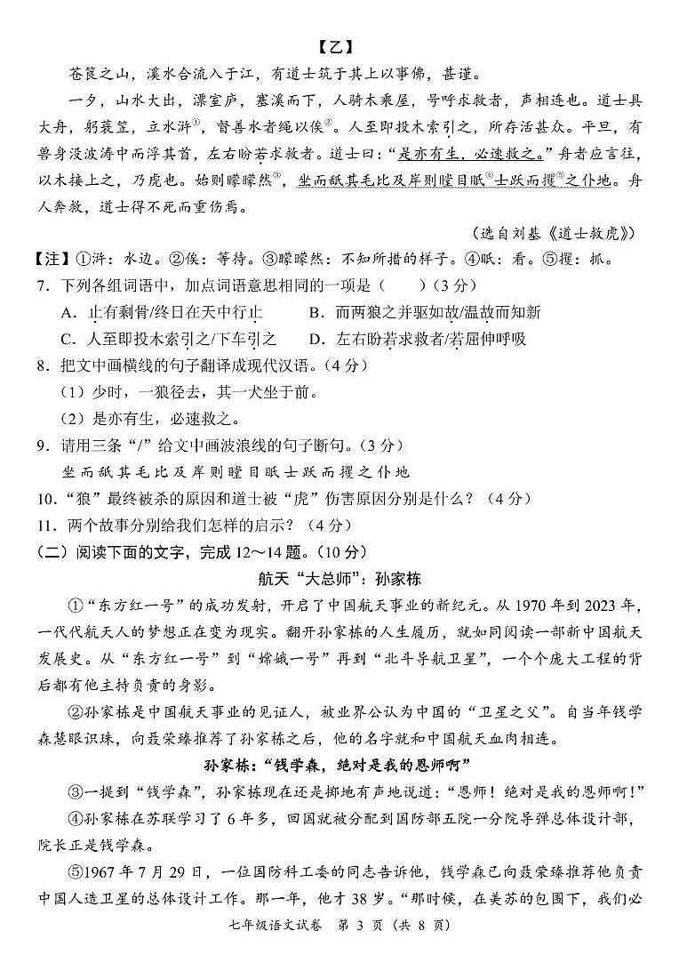 广东省阳江市江城区2024-2025学年七年级上学期期末考试语文试题第3页