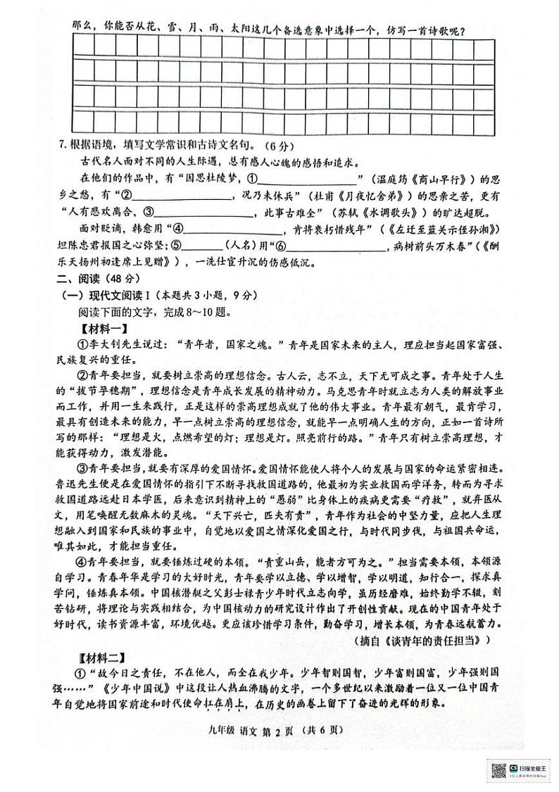广西来宾市象州县2024-2025学年九年级上学期1月期末考试语文试题第2页