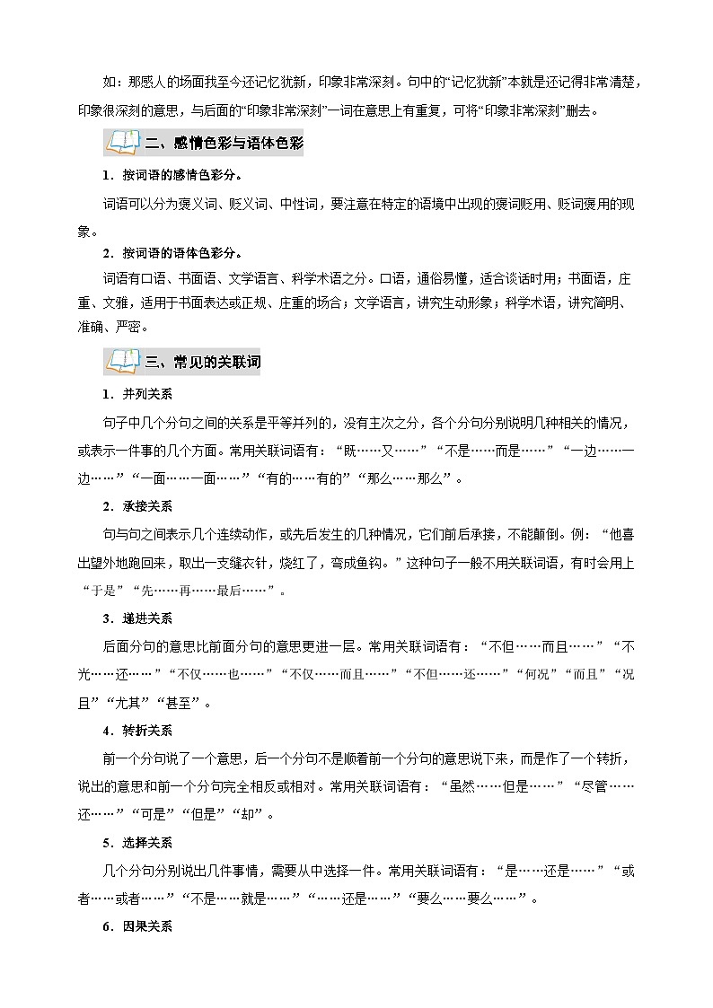 专题02 词语辨析与运用-2025年寒假八年级语文知识点衔接讲义(统编版)第3页