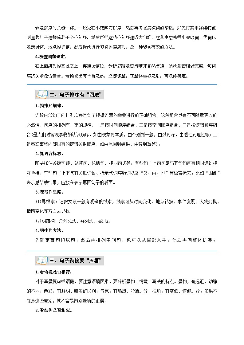 专题04 句子衔接与排序-2025年寒假八年级语文知识点衔接讲义(统编版)第2页