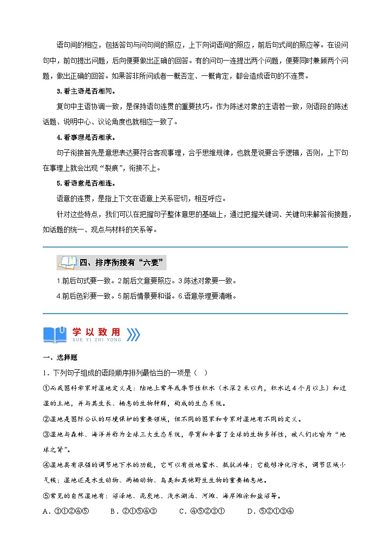 专题04 句子衔接与排序-2025年寒假八年级语文知识点衔接讲义(统编版)第3页