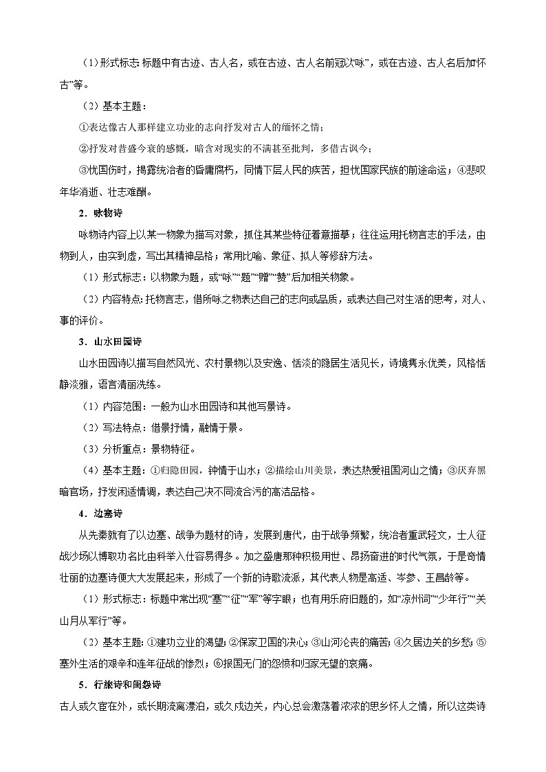 专题10 诗词曲鉴赏-2025年寒假八年级语文知识点衔接讲义(统编版)第2页