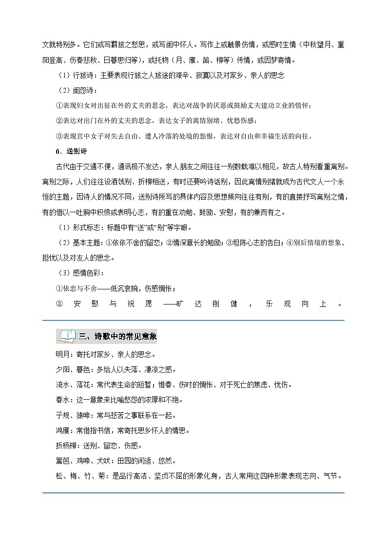 专题10 诗词曲鉴赏-2025年寒假八年级语文知识点衔接讲义(统编版)第3页