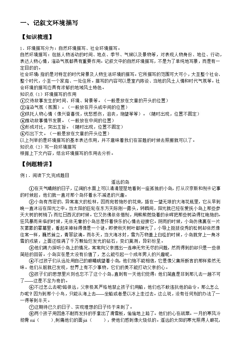 部编版语文八年级下册专项复习《记叙文描写手法及在作文中的运用》导学案第1页