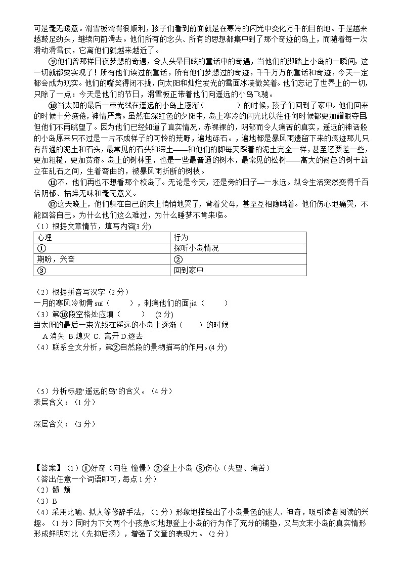 部编版语文八年级下册专项复习《记叙文描写手法及在作文中的运用》导学案第2页