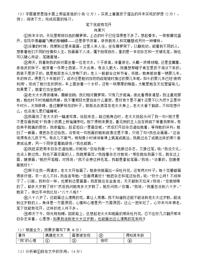 部编版语文八年级下册专项复习《记叙文描写手法及在作文中的运用》导学案第3页