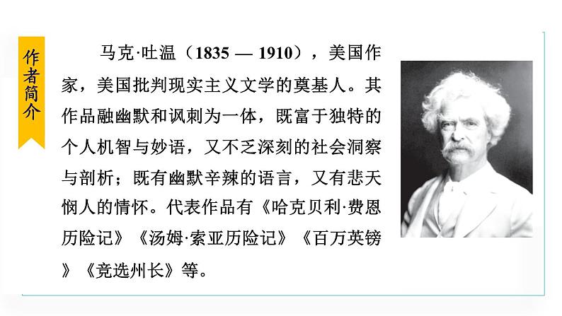 统编版语文八年级下册课件《登勃朗峰》第7页