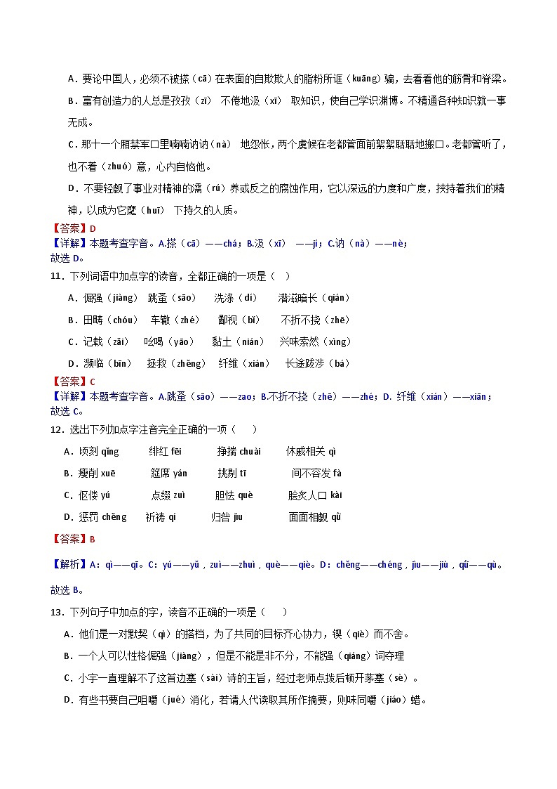 2024中考模拟冲刺小卷(全国通用)冲刺小卷01 字音字形(解析版)第3页