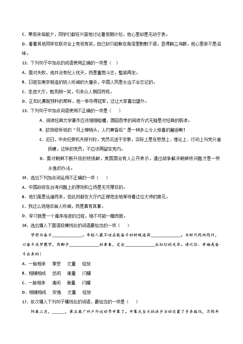 2024中考模拟冲刺小卷(全国通用)冲刺小卷02 词语(原卷版)第3页