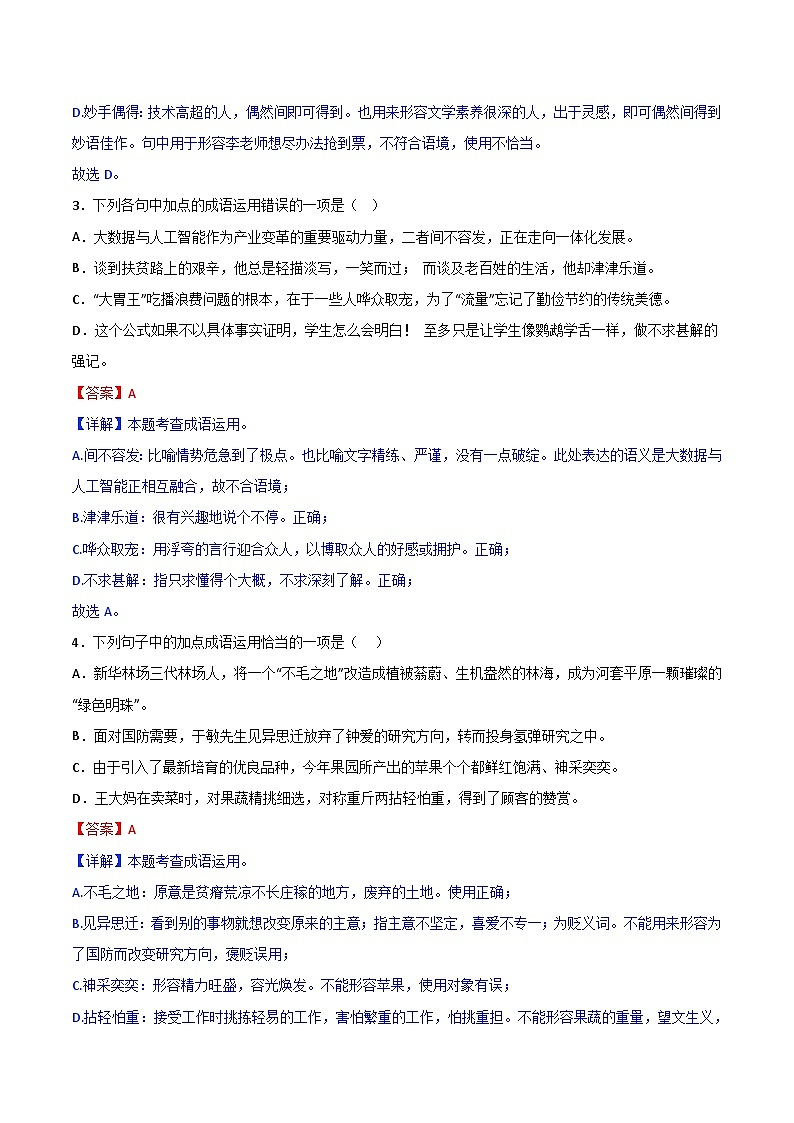 2024中考模拟冲刺小卷(全国通用)冲刺小卷02 词语(解析版)第2页