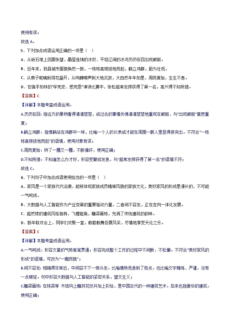 2024中考模拟冲刺小卷(全国通用)冲刺小卷02 词语(解析版)第3页