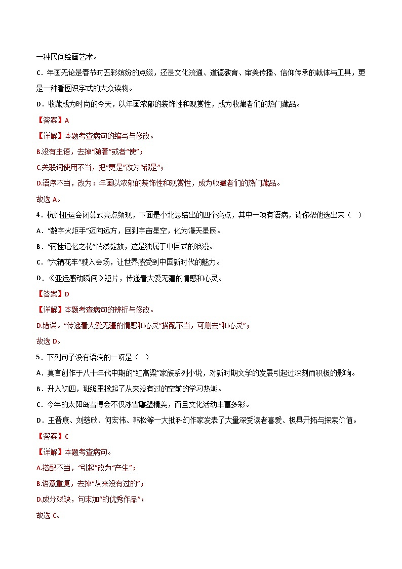 2024中考模拟冲刺小卷(全国通用)冲刺小卷03 病句修改与辨析(解析版)第2页