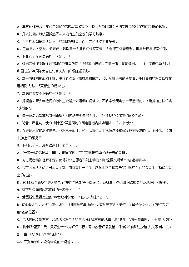 2024中考模拟冲刺小卷(全国通用)冲刺小卷03 病句修改与辨析(原卷版)第2页
