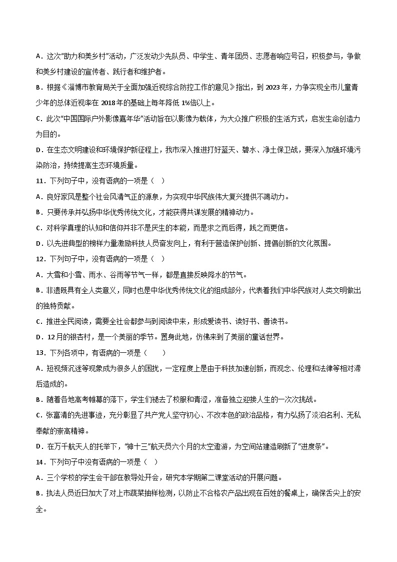 2024中考模拟冲刺小卷(全国通用)冲刺小卷03 病句修改与辨析(原卷版)第3页