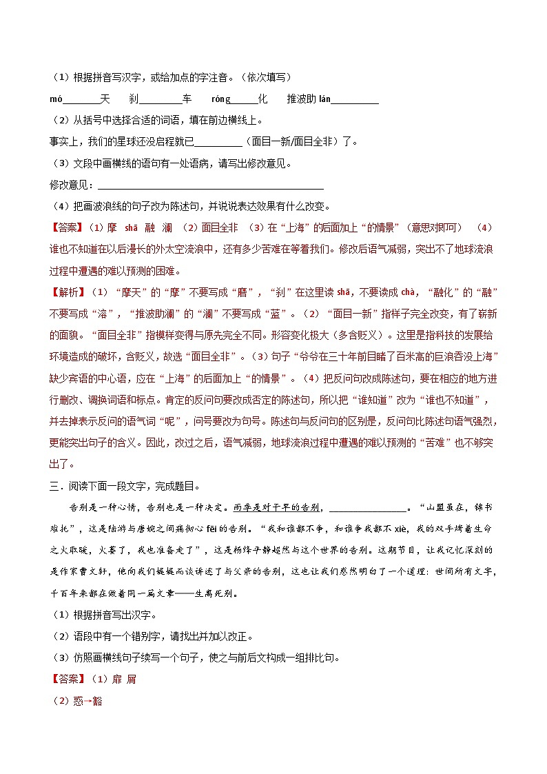 2024中考模拟冲刺小卷(全国通用)冲刺小卷04 语段综合(解析版)第2页