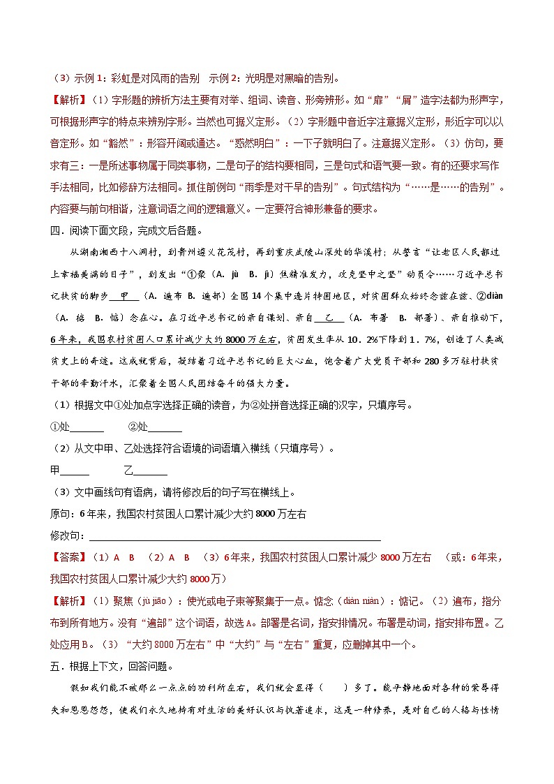 2024中考模拟冲刺小卷(全国通用)冲刺小卷04 语段综合(解析版)第3页