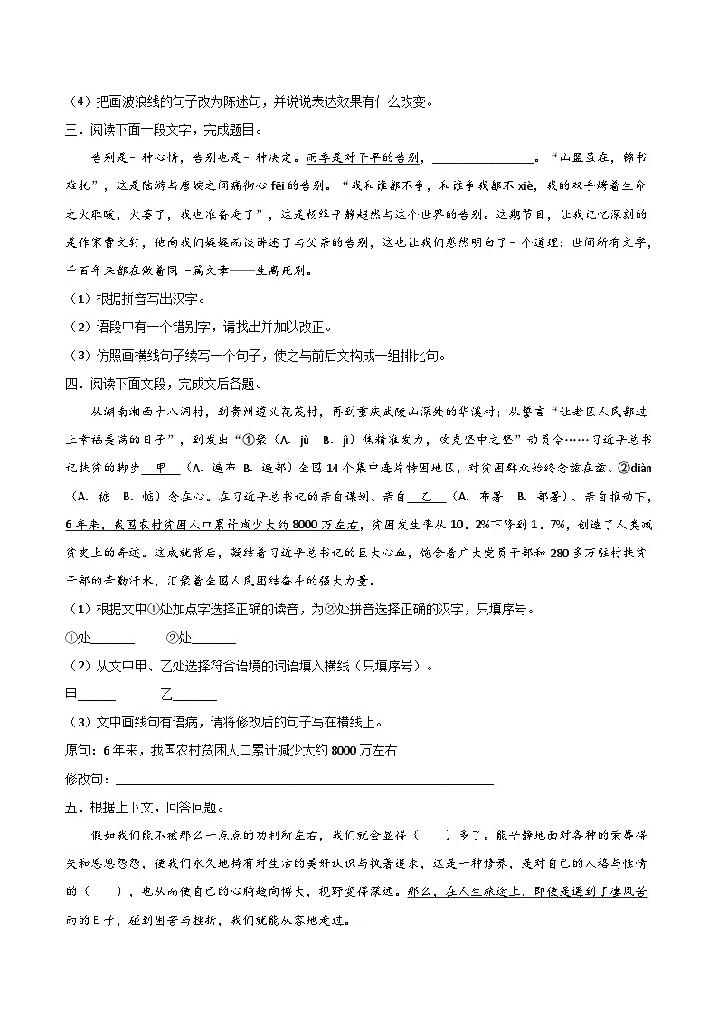 2024中考模拟冲刺小卷(全国通用)冲刺小卷04 语段综合(原卷版)第2页
