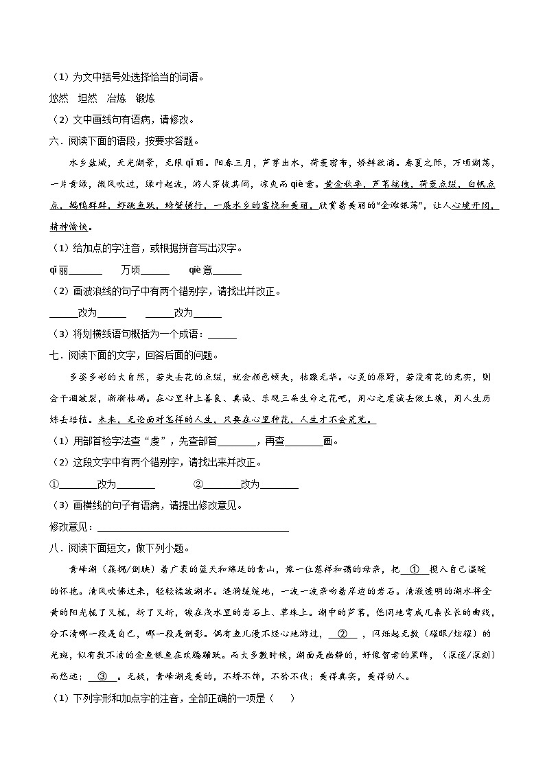 2024中考模拟冲刺小卷(全国通用)冲刺小卷04 语段综合(原卷版)第3页