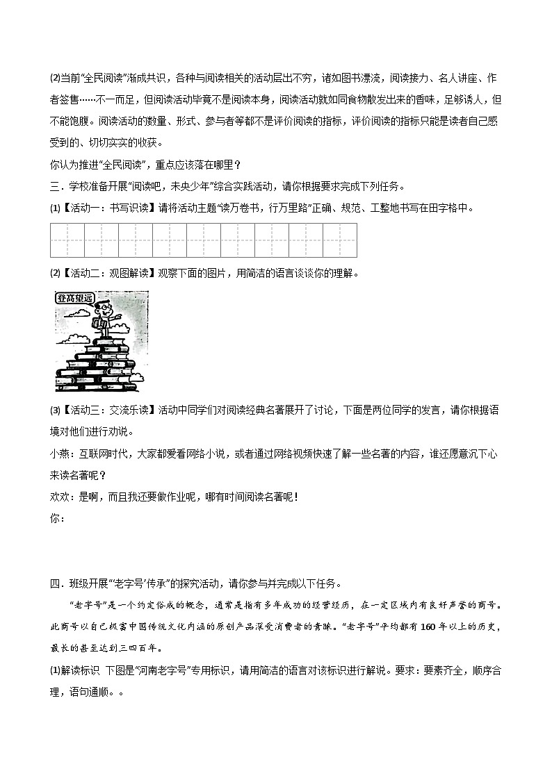 2024中考模拟冲刺小卷(全国通用)冲刺小卷06图文转换(原卷版)第3页