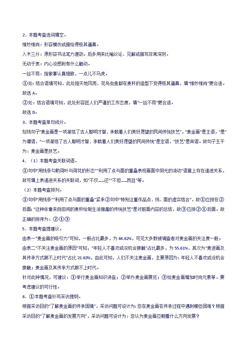 2024中考模拟冲刺小卷(全国通用)冲刺小卷06图文转换(解析版)第3页