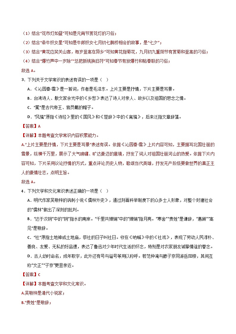 2024中考模拟冲刺小卷(全国通用)冲刺小卷07文学文化常识(解析版)第2页