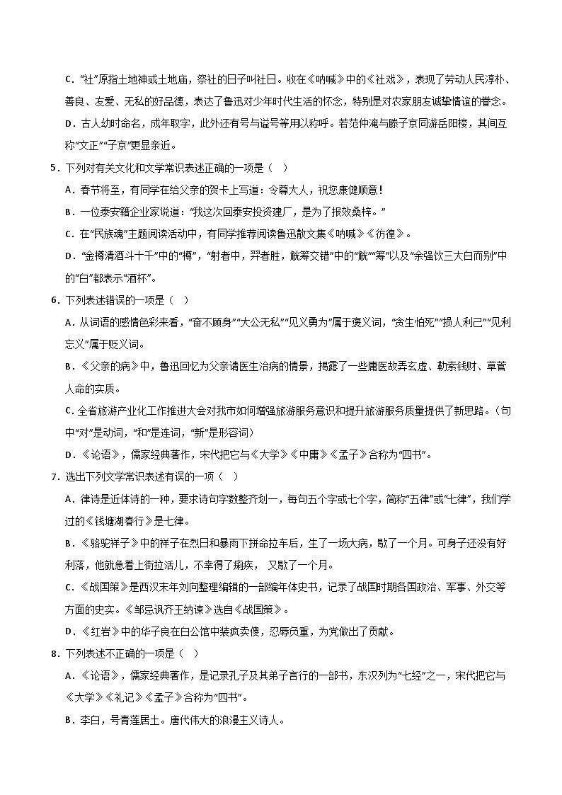 2024中考模拟冲刺小卷(全国通用)冲刺小卷07文学文化常识(原卷版)第2页