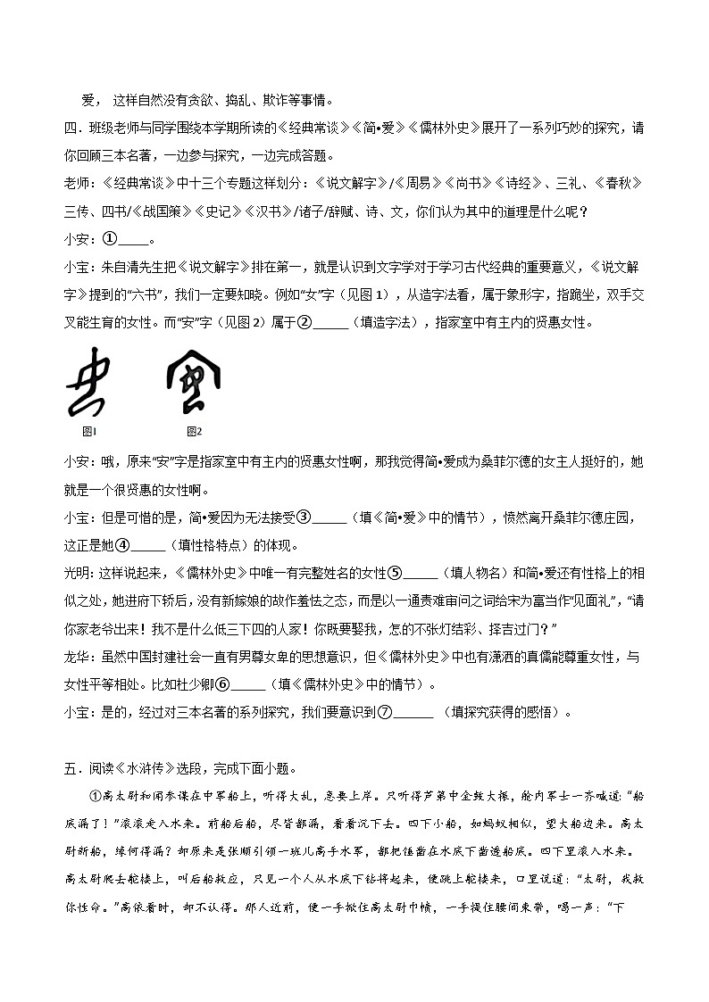 2024中考模拟冲刺小卷(全国通用)冲刺小卷11名著阅读(原卷版)第2页