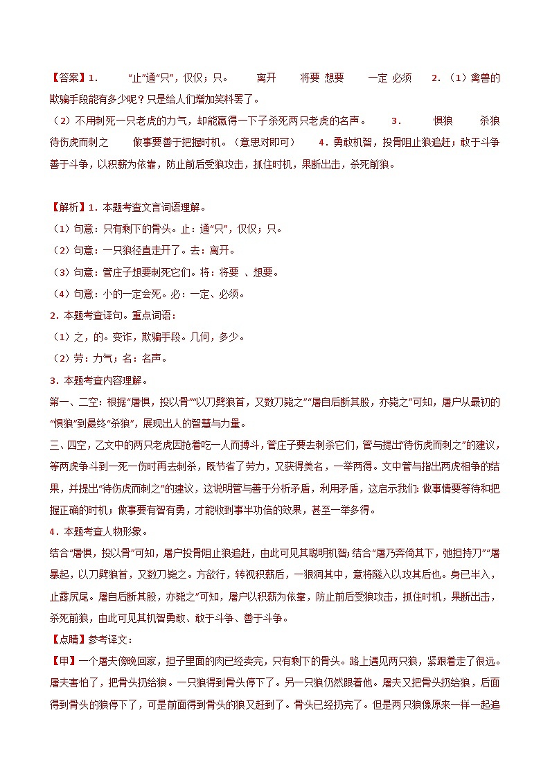 2024中考模拟冲刺小卷(全国通用)冲刺小卷13文言文阅读(解析版)第2页