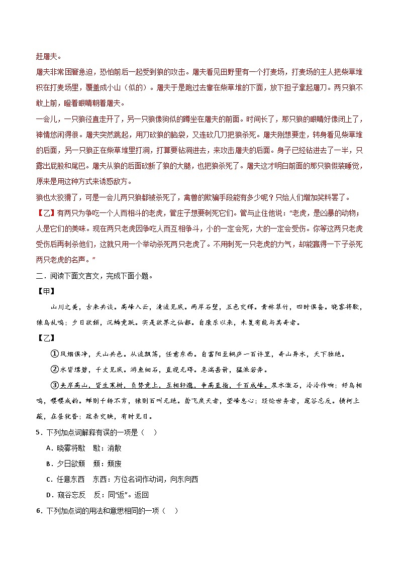 2024中考模拟冲刺小卷(全国通用)冲刺小卷13文言文阅读(解析版)第3页