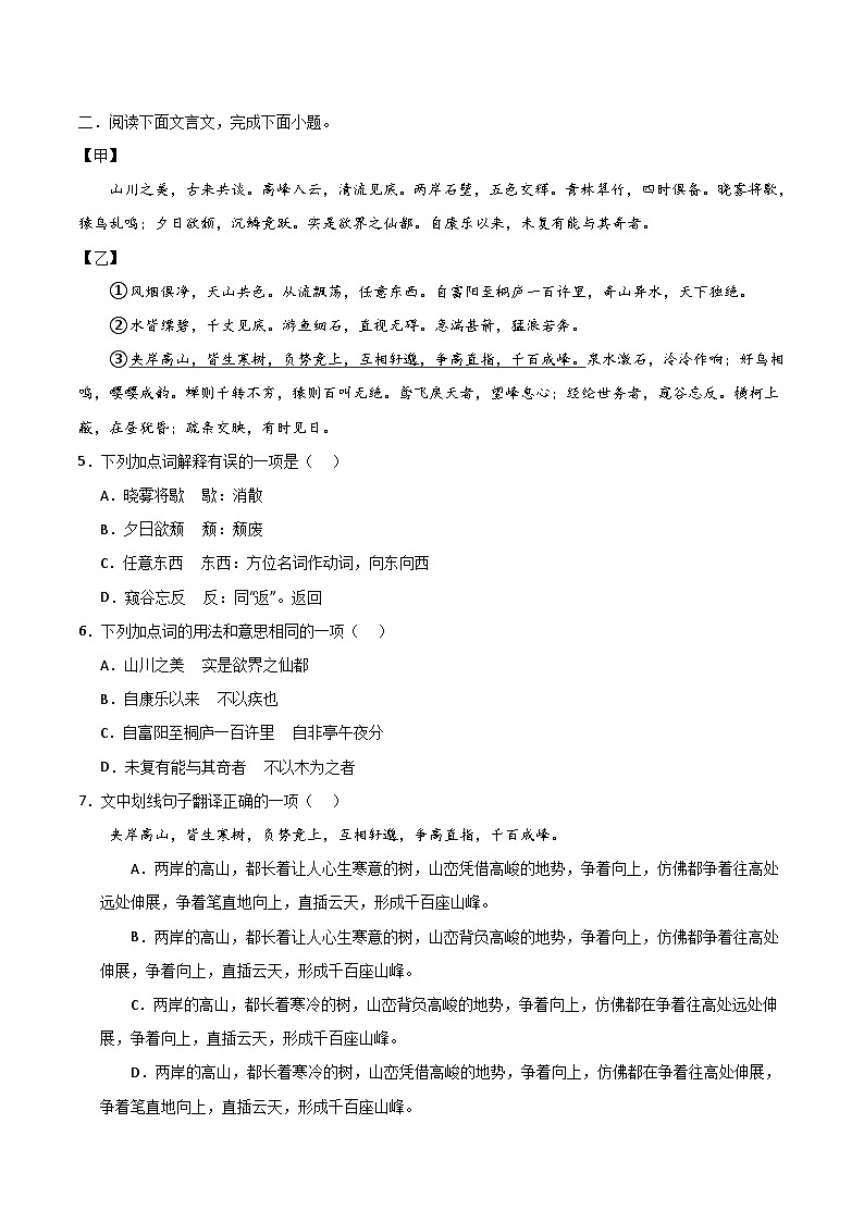 2024中考模拟冲刺小卷(全国通用)冲刺小卷13文言文阅读(原卷版)第2页