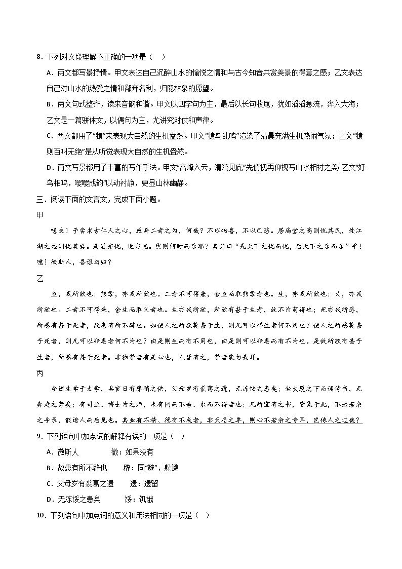 2024中考模拟冲刺小卷(全国通用)冲刺小卷13文言文阅读(原卷版)第3页