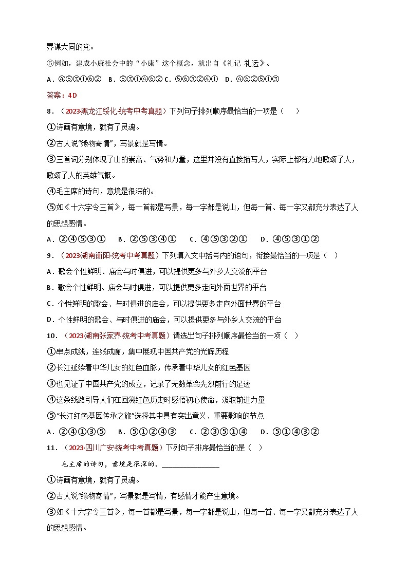 小题必刷4:句子衔接·句子排序(原卷版)第3页